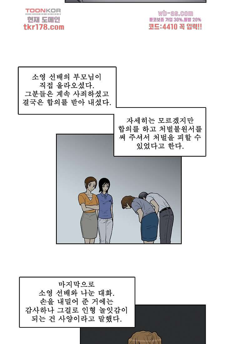 나의 빛나는 세계 65화 - 웹툰 이미지 6