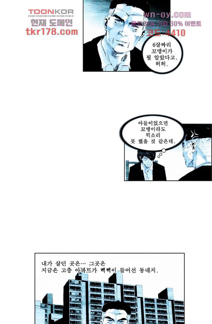 늑대처럼 울어라 3부 20화 - 웹툰 이미지 20