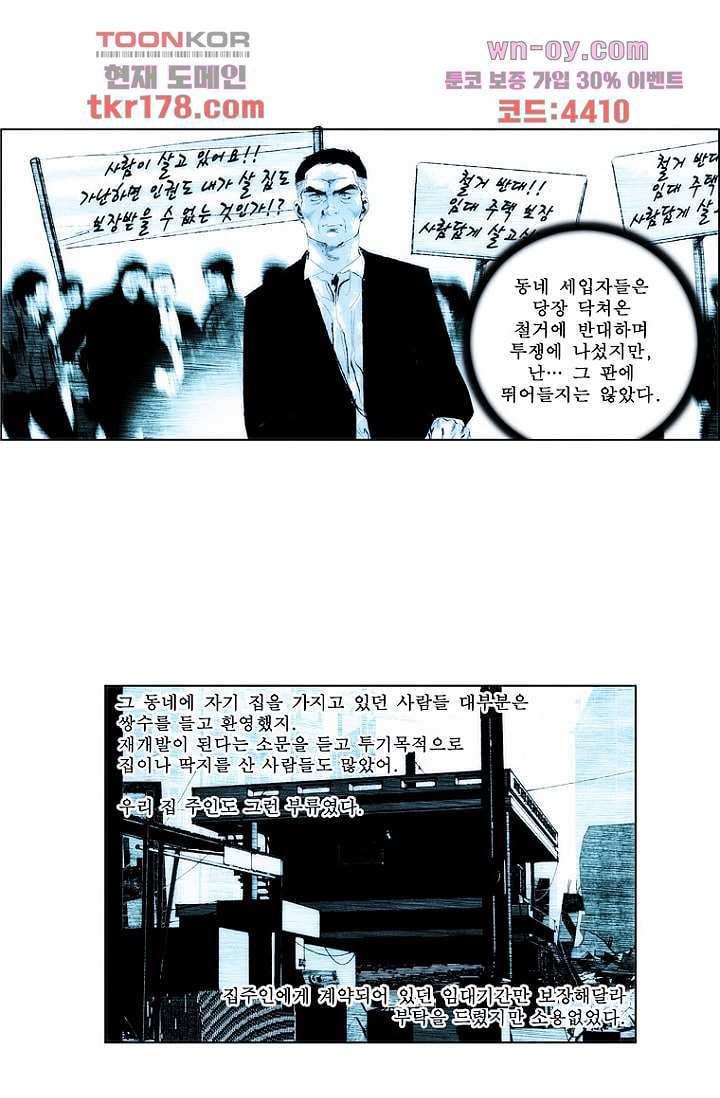 늑대처럼 울어라 3부 20화 - 웹툰 이미지 23