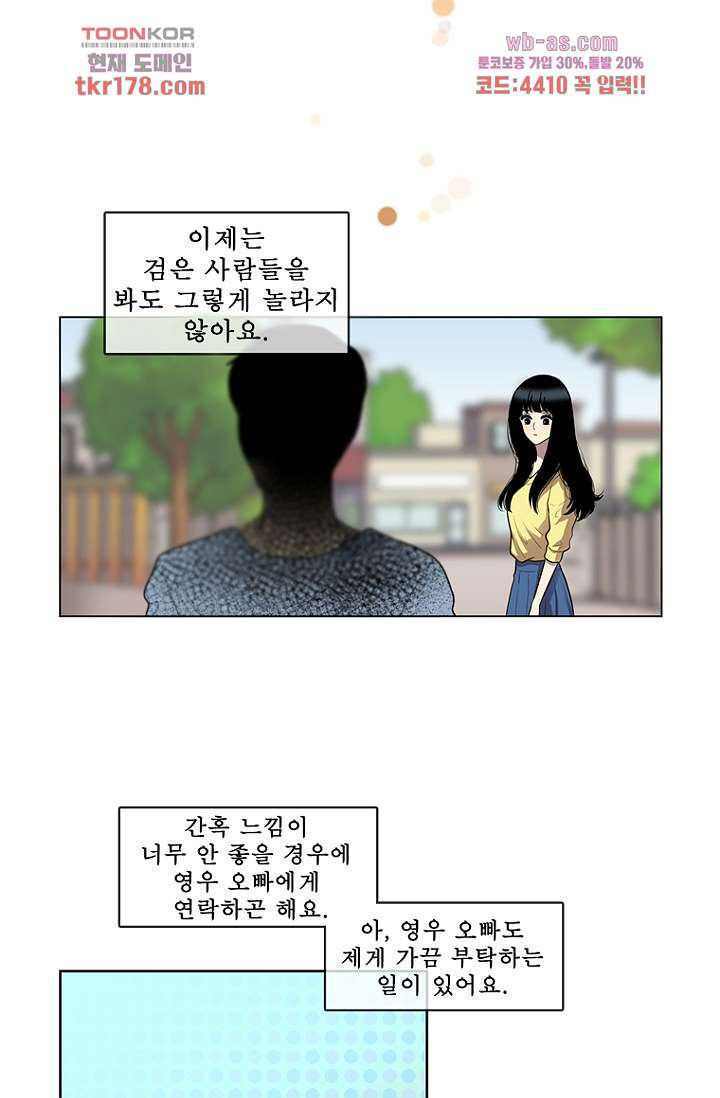 나의 빛나는 세계 65화 - 웹툰 이미지 24