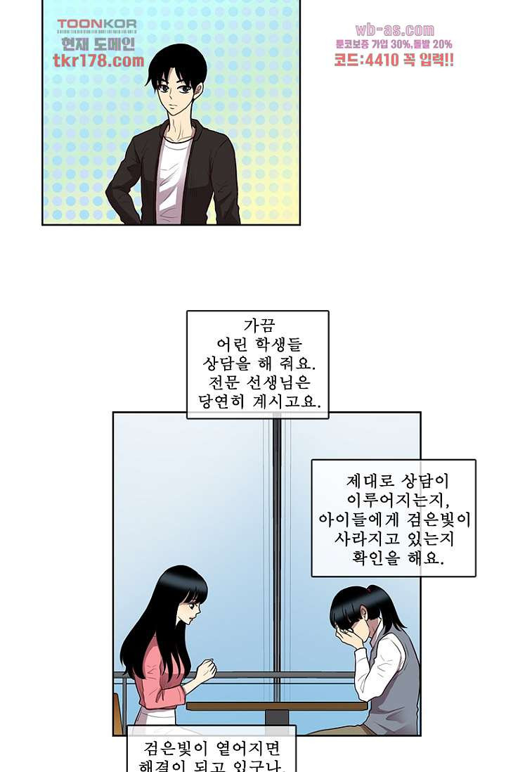 나의 빛나는 세계 65화 - 웹툰 이미지 25