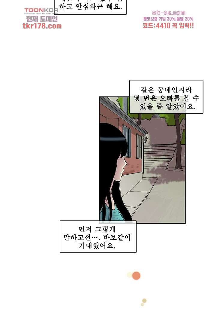 나의 빛나는 세계 65화 - 웹툰 이미지 26