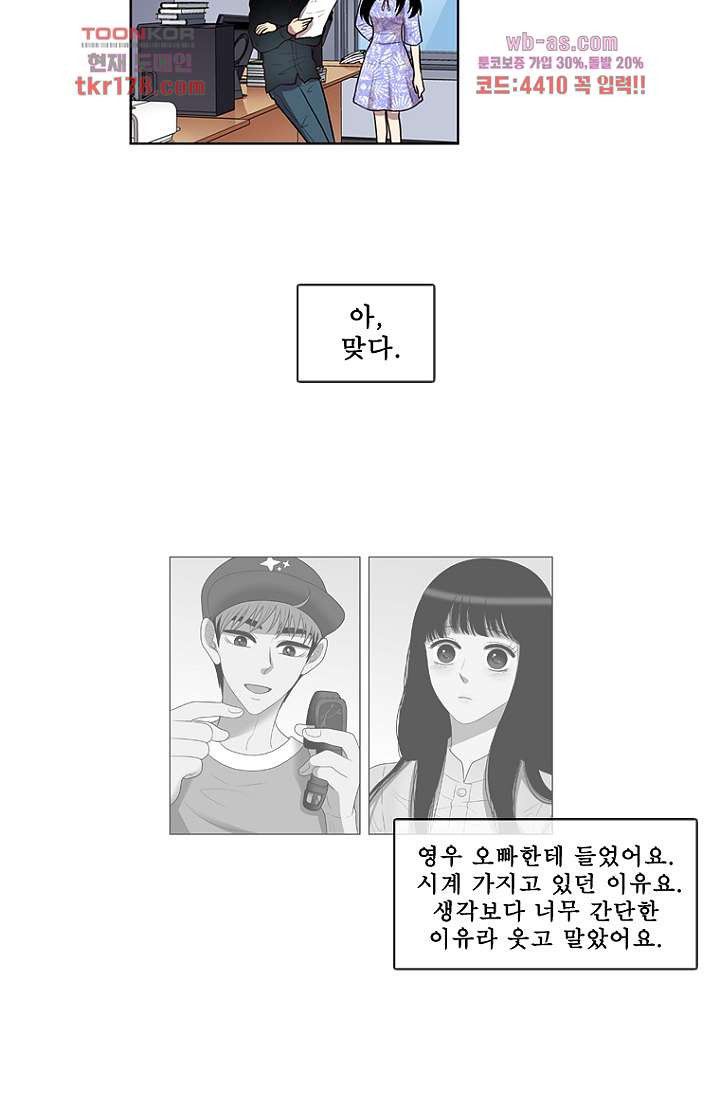 나의 빛나는 세계 65화 - 웹툰 이미지 28