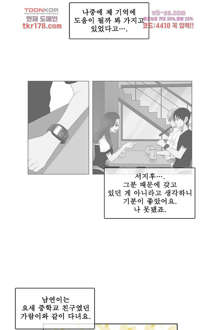 나의 빛나는 세계 65화 - 웹툰 이미지 29