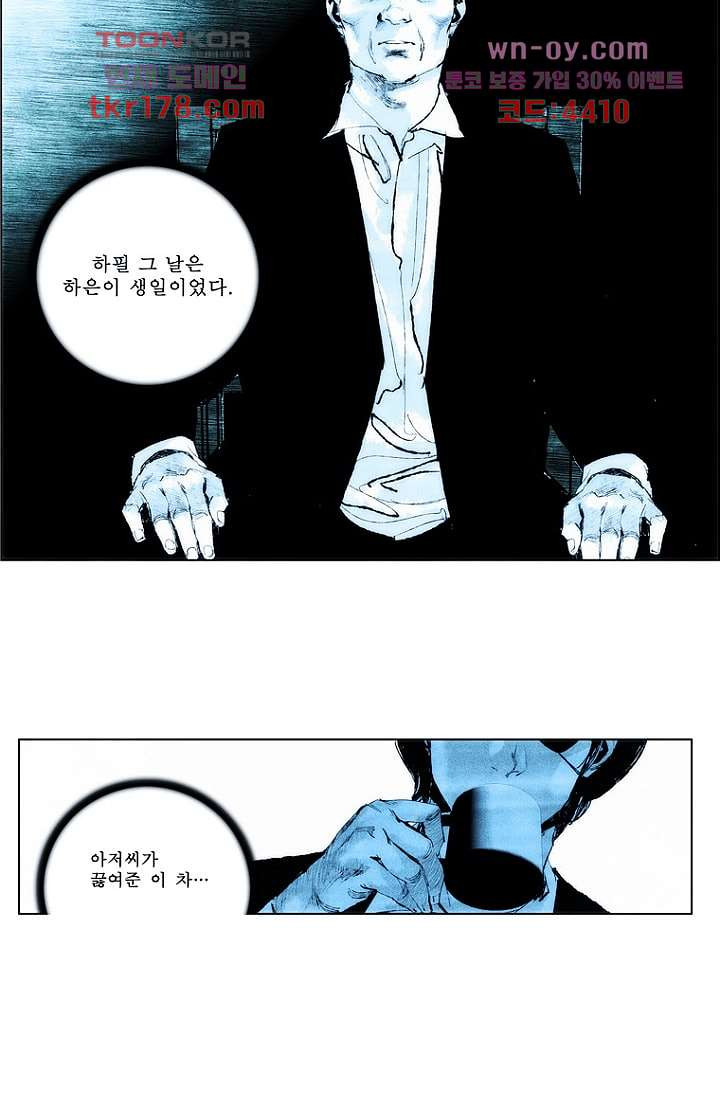 늑대처럼 울어라 3부 20화 - 웹툰 이미지 38