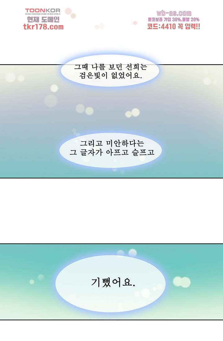 나의 빛나는 세계 65화 - 웹툰 이미지 35