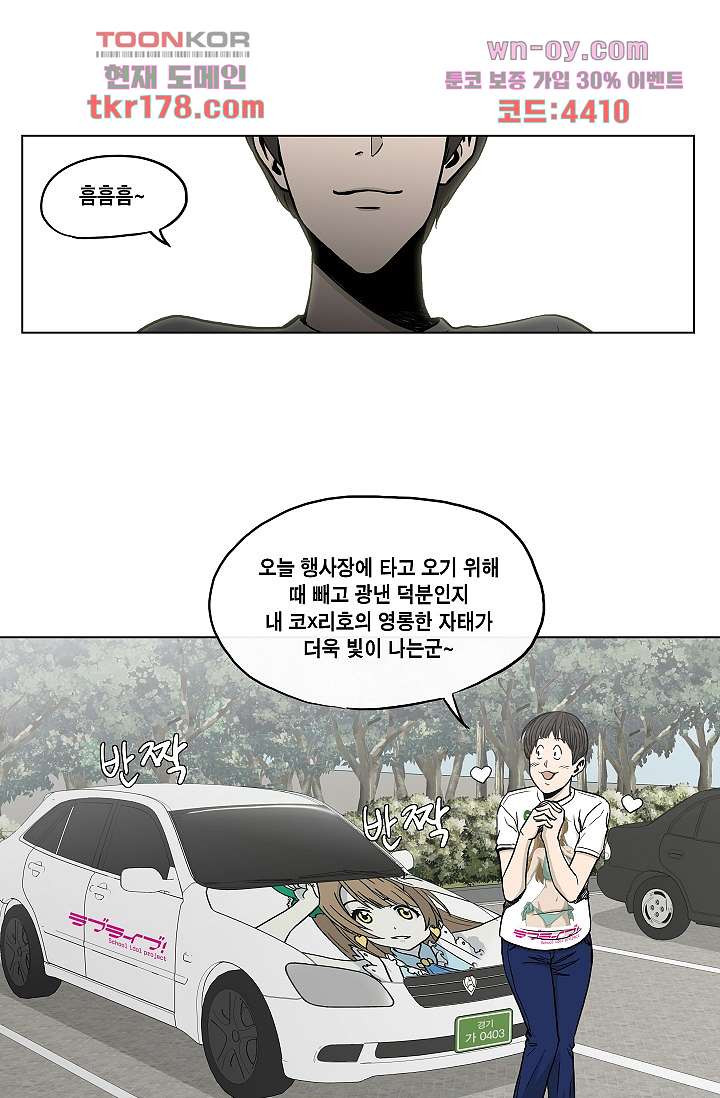 그놈은 여고생 69화 - 웹툰 이미지 29