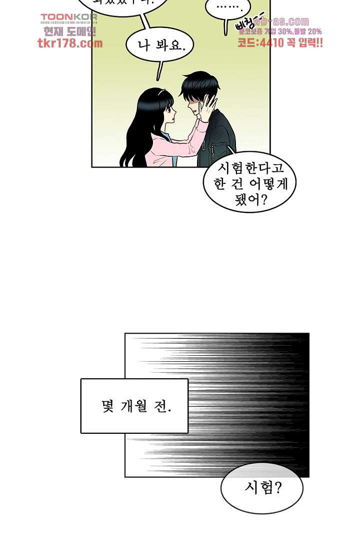 나의 빛나는 세계 65화 - 웹툰 이미지 45