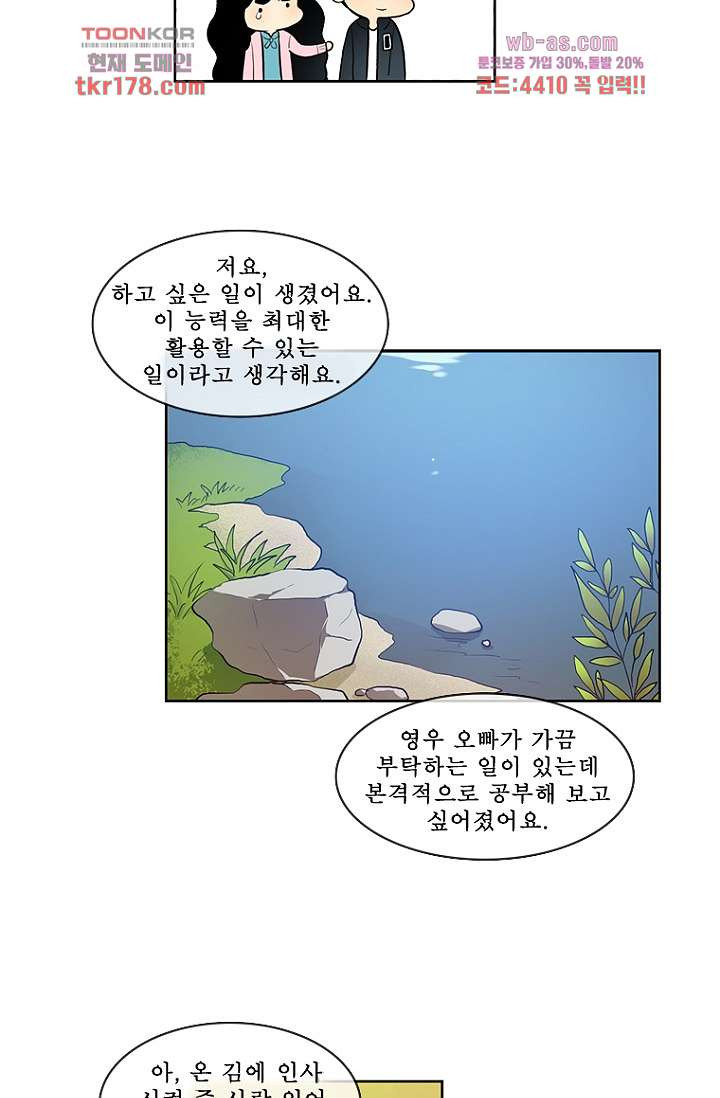 나의 빛나는 세계 65화 - 웹툰 이미지 52