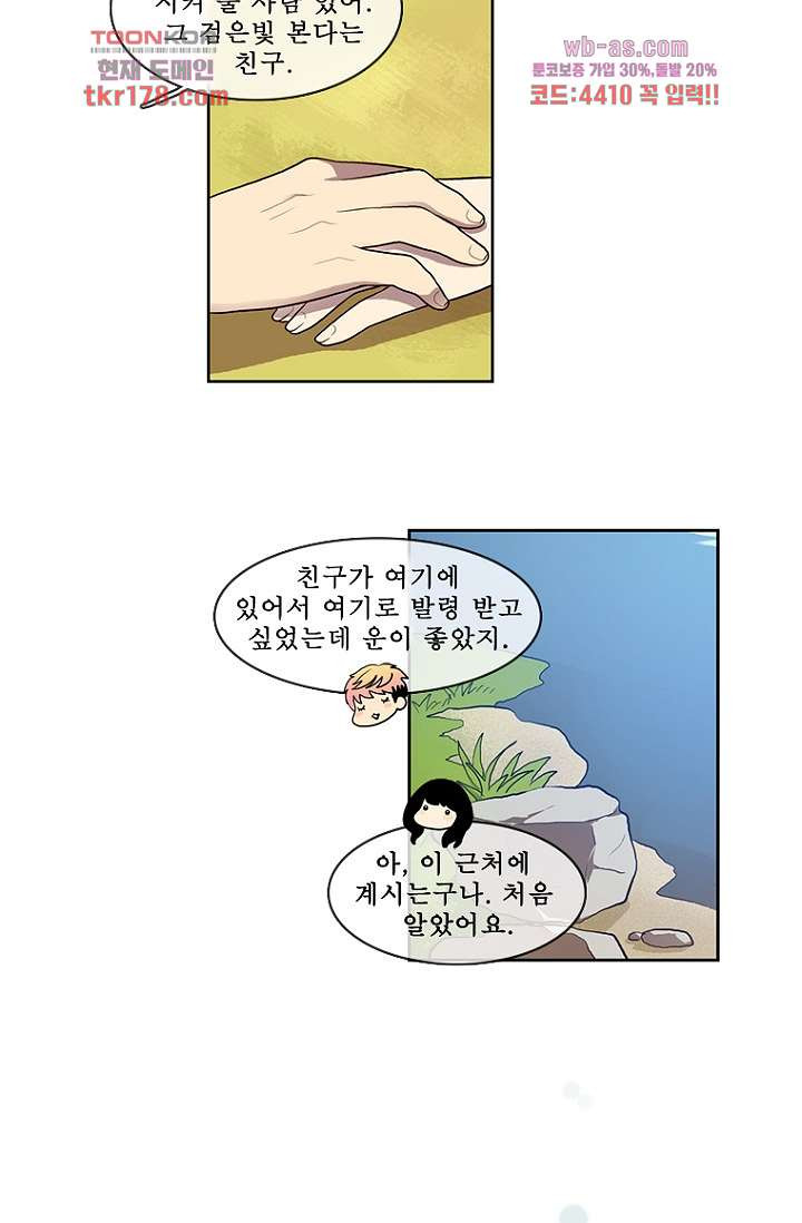 나의 빛나는 세계 65화 - 웹툰 이미지 53