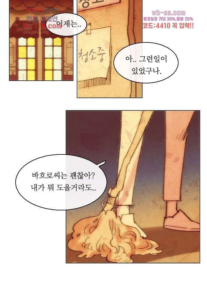 공기심장 65화 - 웹툰 이미지 32