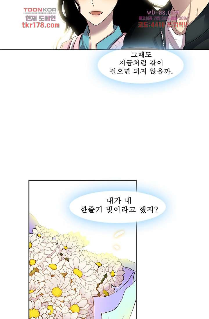 나의 빛나는 세계 65화 - 웹툰 이미지 57