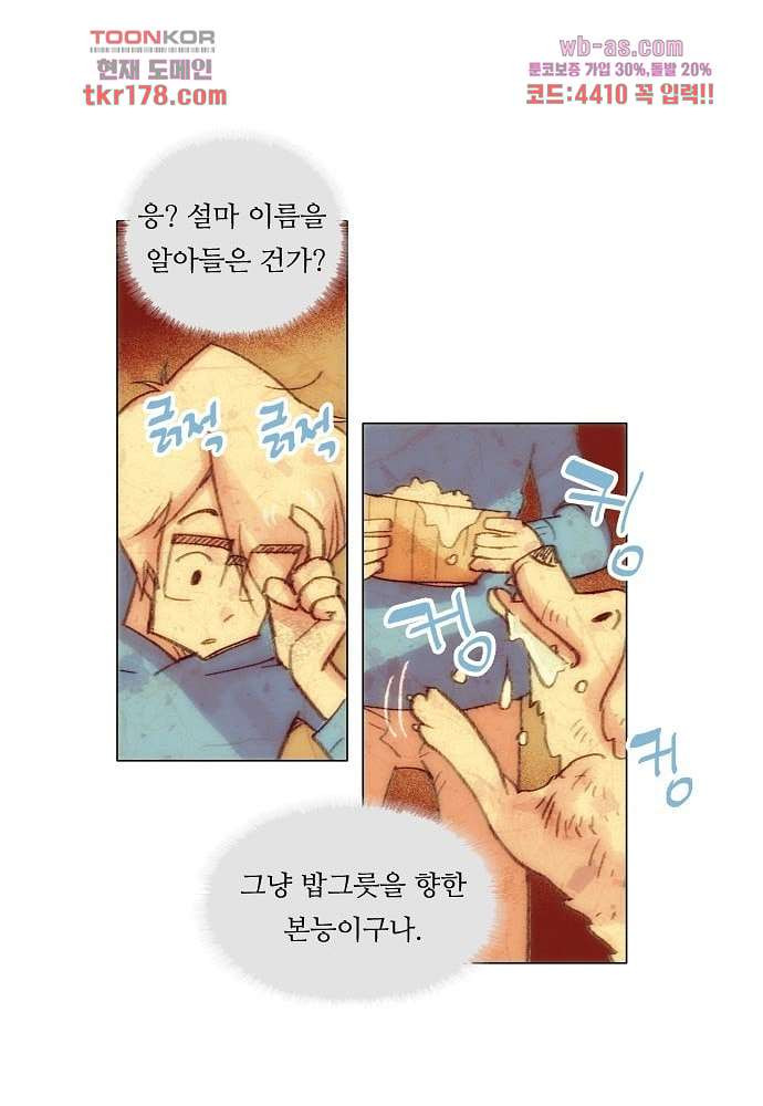 공기심장 65화 - 웹툰 이미지 39