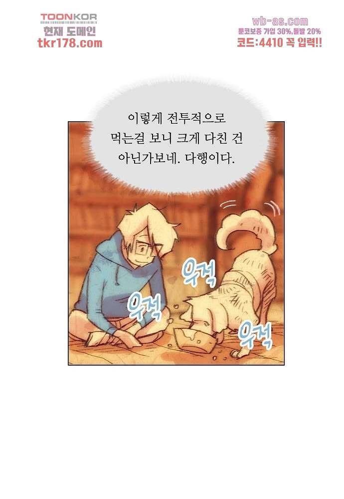 공기심장 65화 - 웹툰 이미지 40