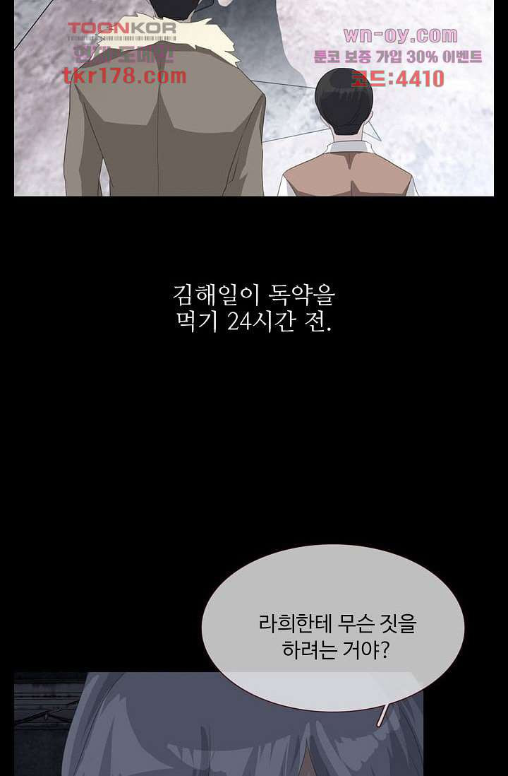 인피의상 65화 - 웹툰 이미지 71