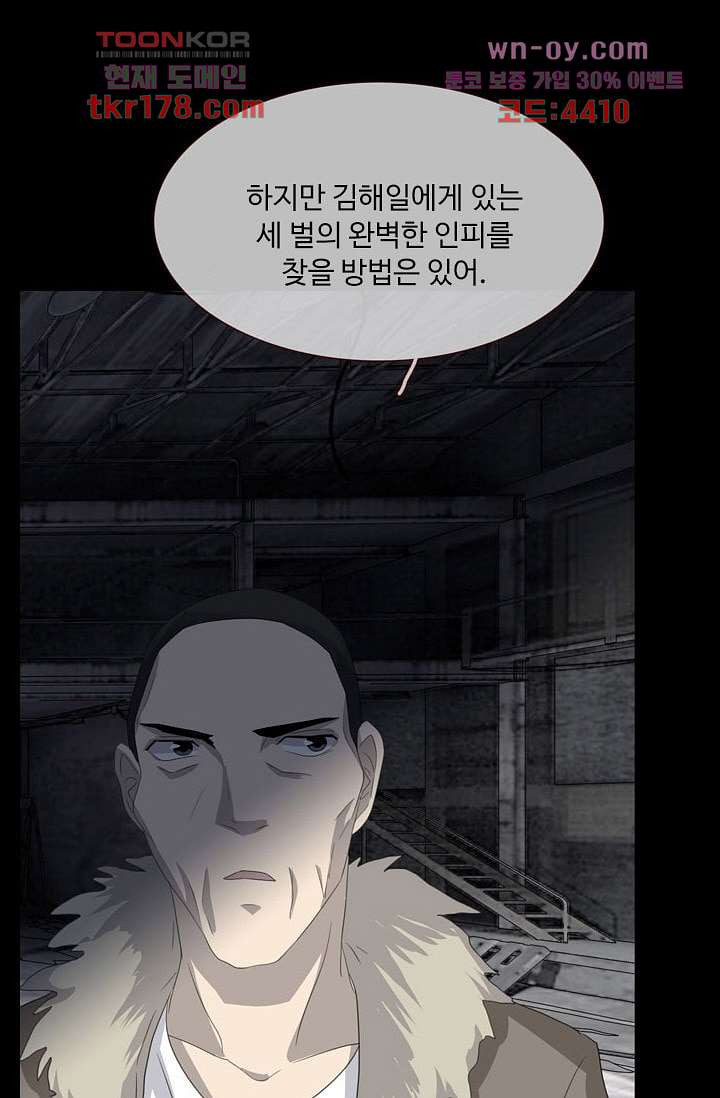 인피의상 65화 - 웹툰 이미지 76