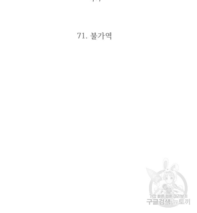 최강부캐 71화 - 웹툰 이미지 22