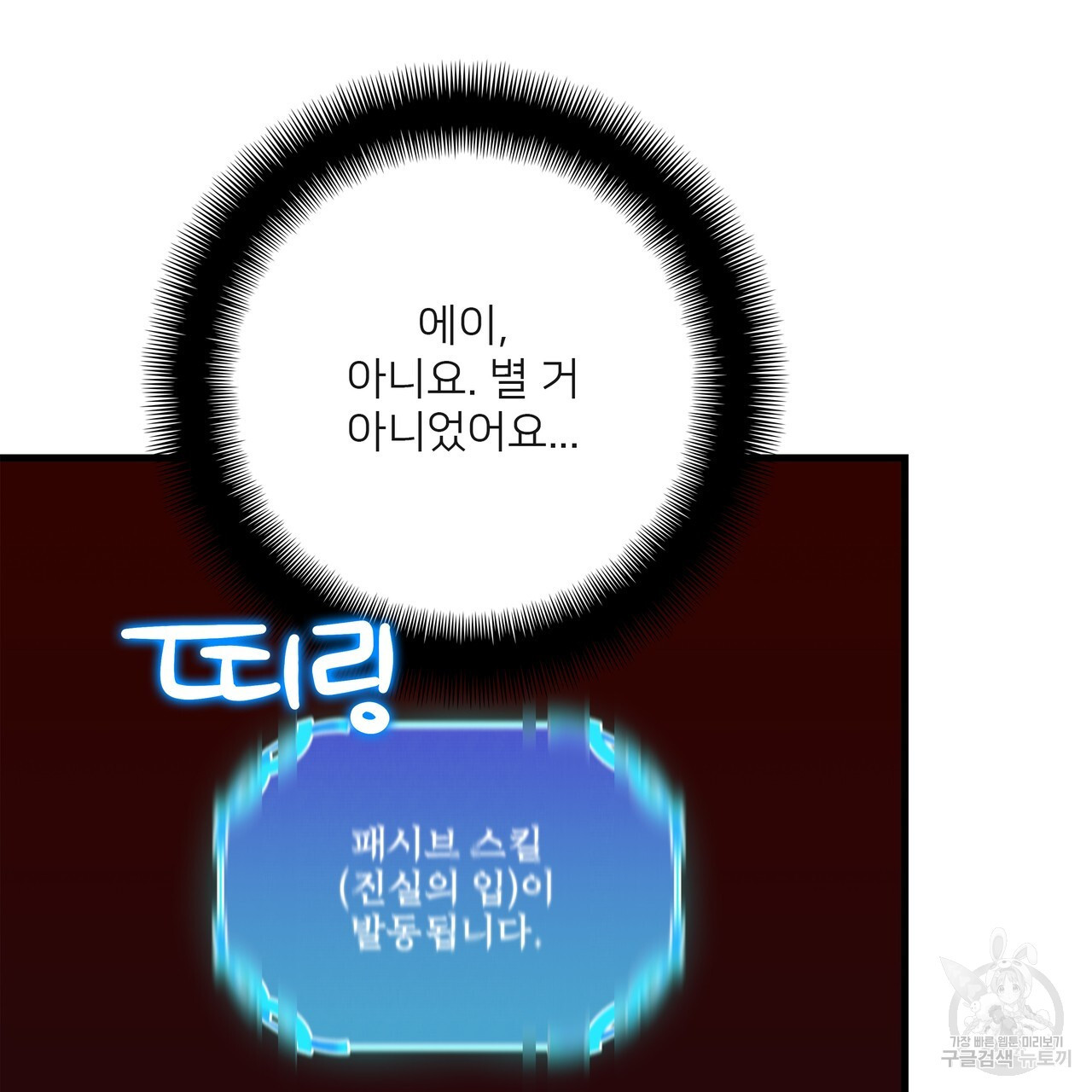 루트를 거부하는 방법 9화 - 웹툰 이미지 107