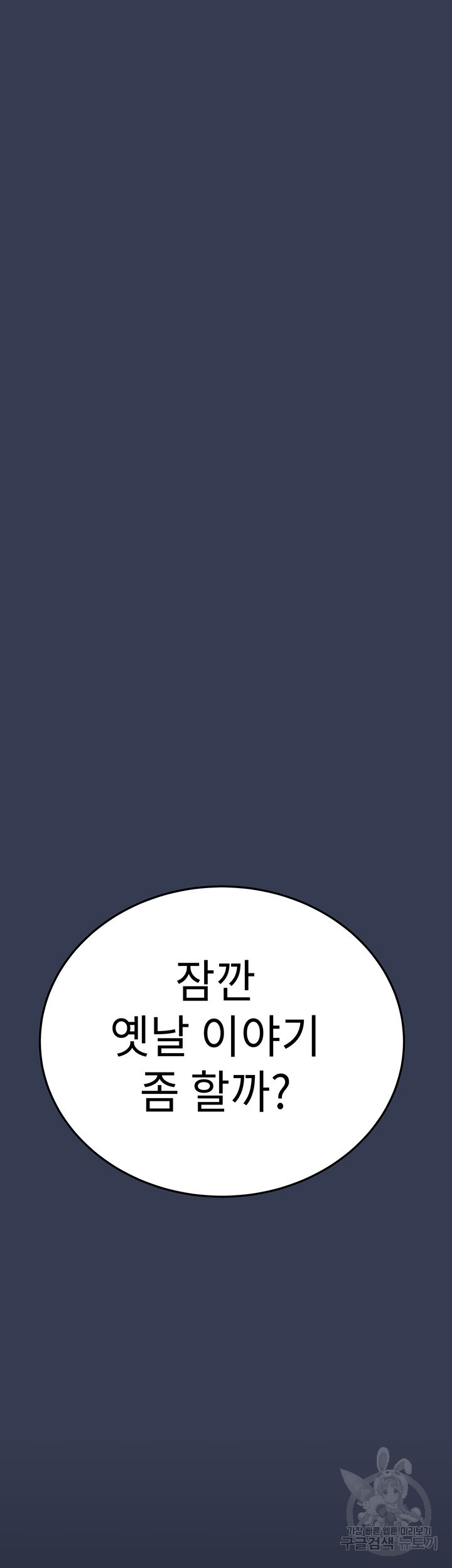 엄마한텐 비밀이야 67화 - 웹툰 이미지 74