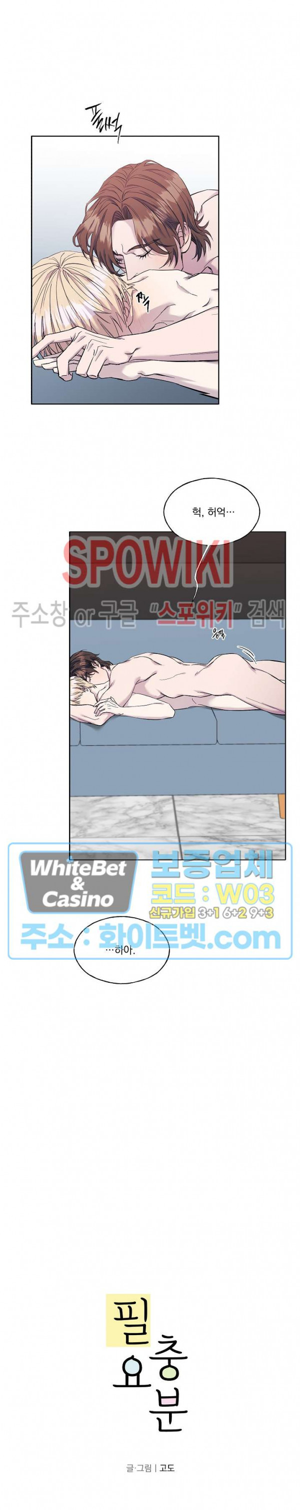 필요충분 32화 - 웹툰 이미지 10