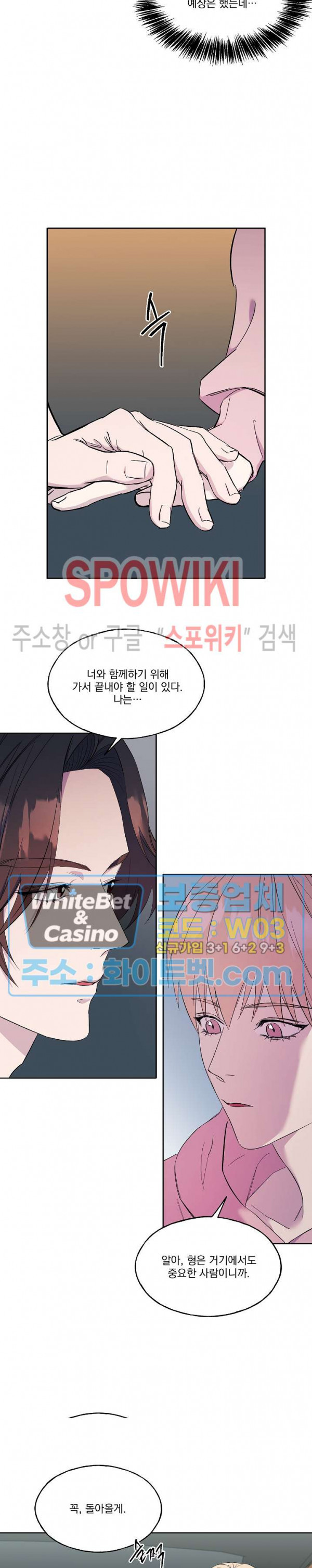 필요충분 32화 - 웹툰 이미지 21