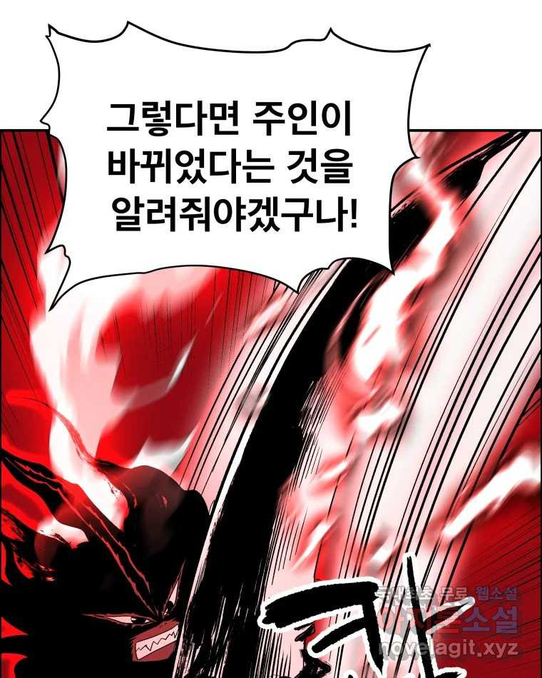 도깨비언덕에 왜 왔니? 2부 해수 76 - 웹툰 이미지 25