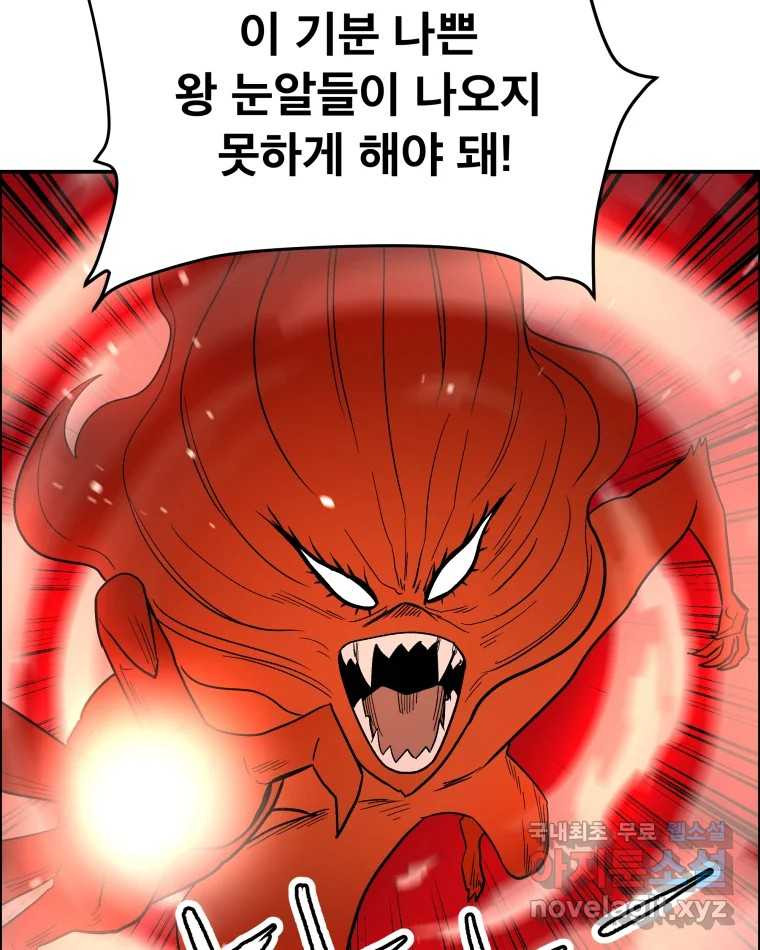 도깨비언덕에 왜 왔니? 2부 해수 76 - 웹툰 이미지 45