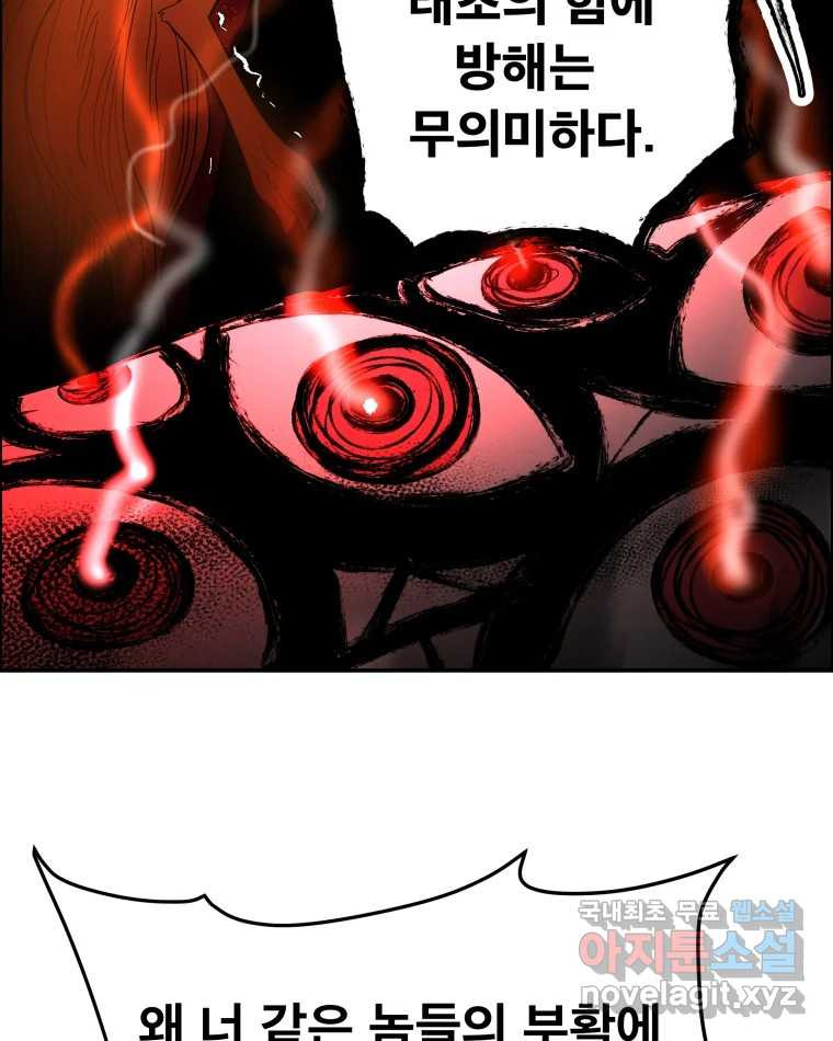 도깨비언덕에 왜 왔니? 2부 해수 76 - 웹툰 이미지 50