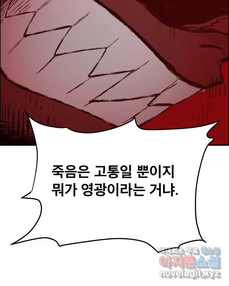 도깨비언덕에 왜 왔니? 2부 해수 76 - 웹툰 이미지 52