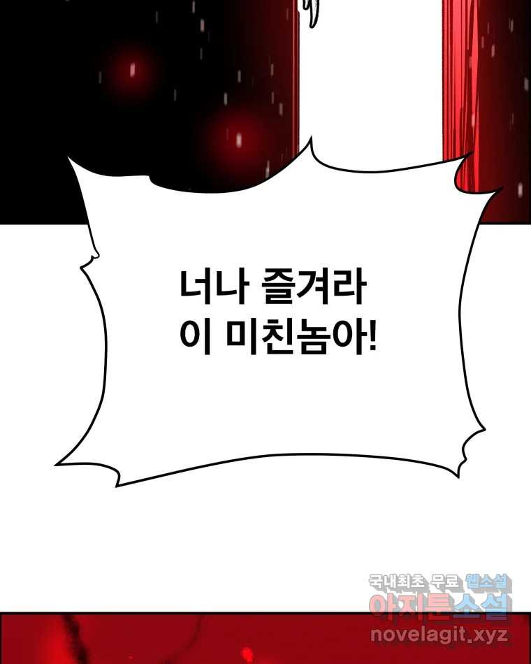 도깨비언덕에 왜 왔니? 2부 해수 76 - 웹툰 이미지 55