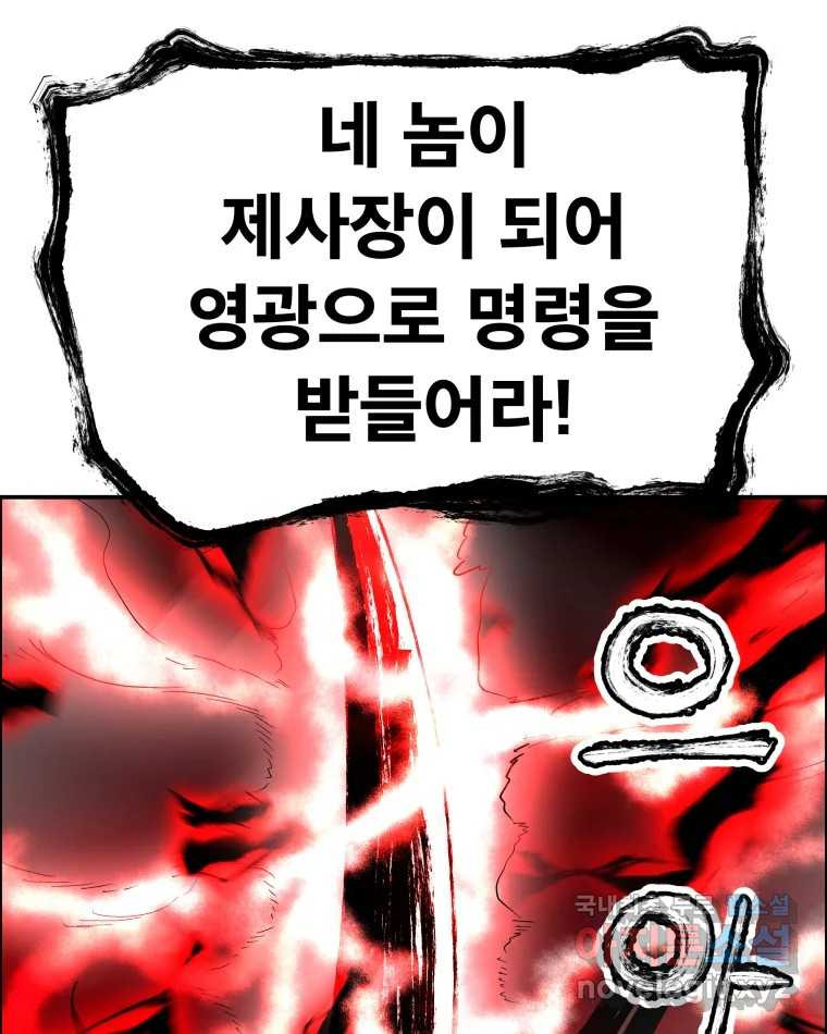 도깨비언덕에 왜 왔니? 2부 해수 76 - 웹툰 이미지 65