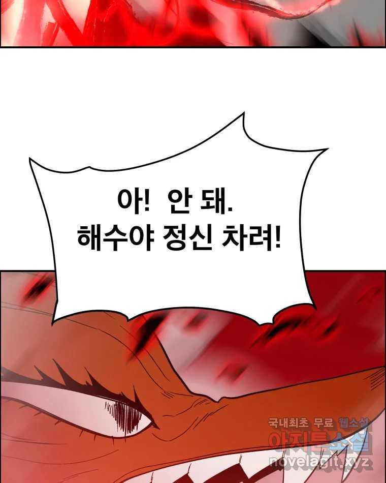 도깨비언덕에 왜 왔니? 2부 해수 76 - 웹툰 이미지 71