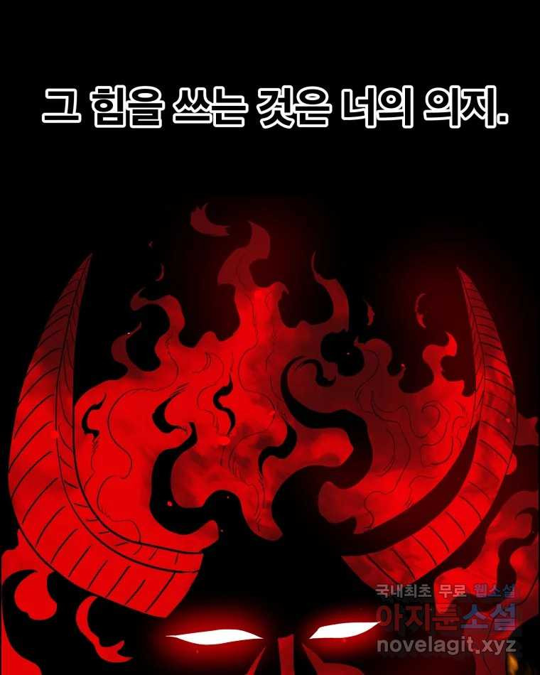 도깨비언덕에 왜 왔니? 2부 해수 76 - 웹툰 이미지 76