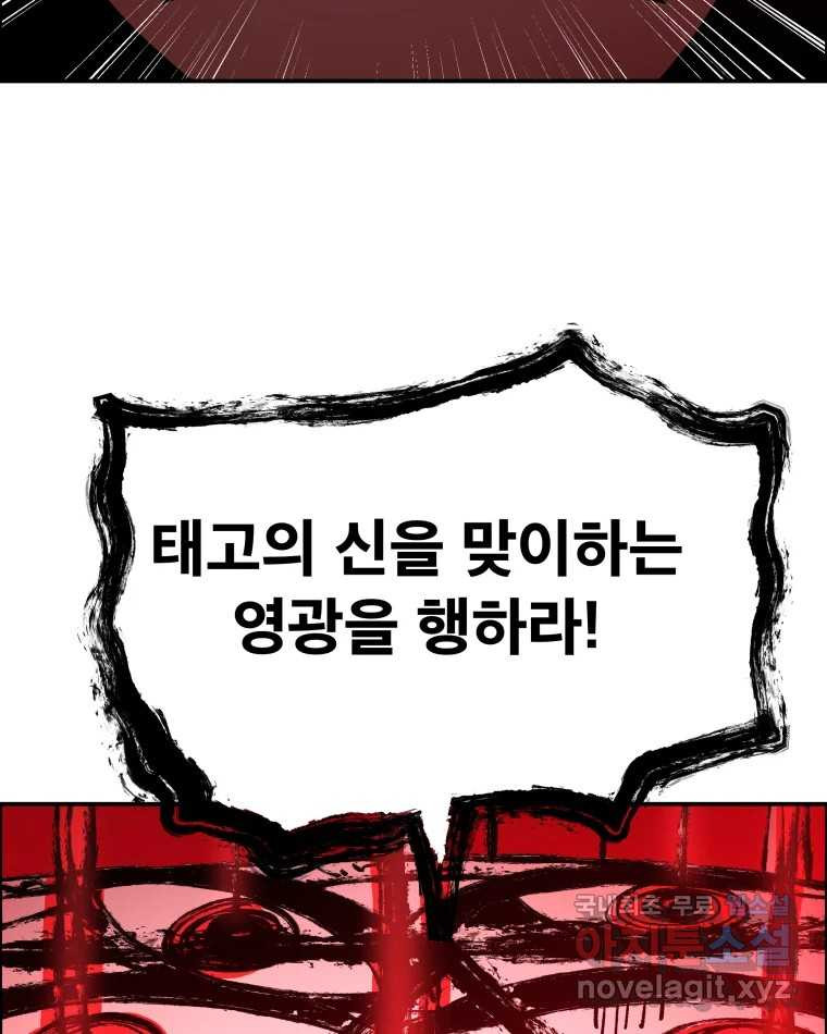 도깨비언덕에 왜 왔니? 2부 해수 76 - 웹툰 이미지 82