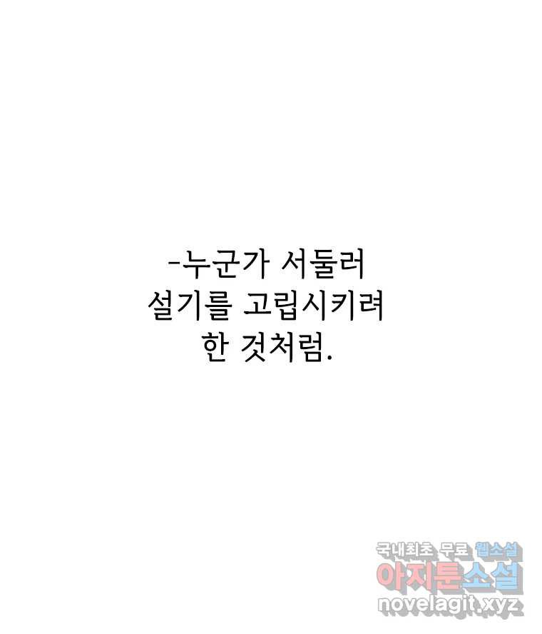 백의사자 73화 추락과 역행 - 웹툰 이미지 4