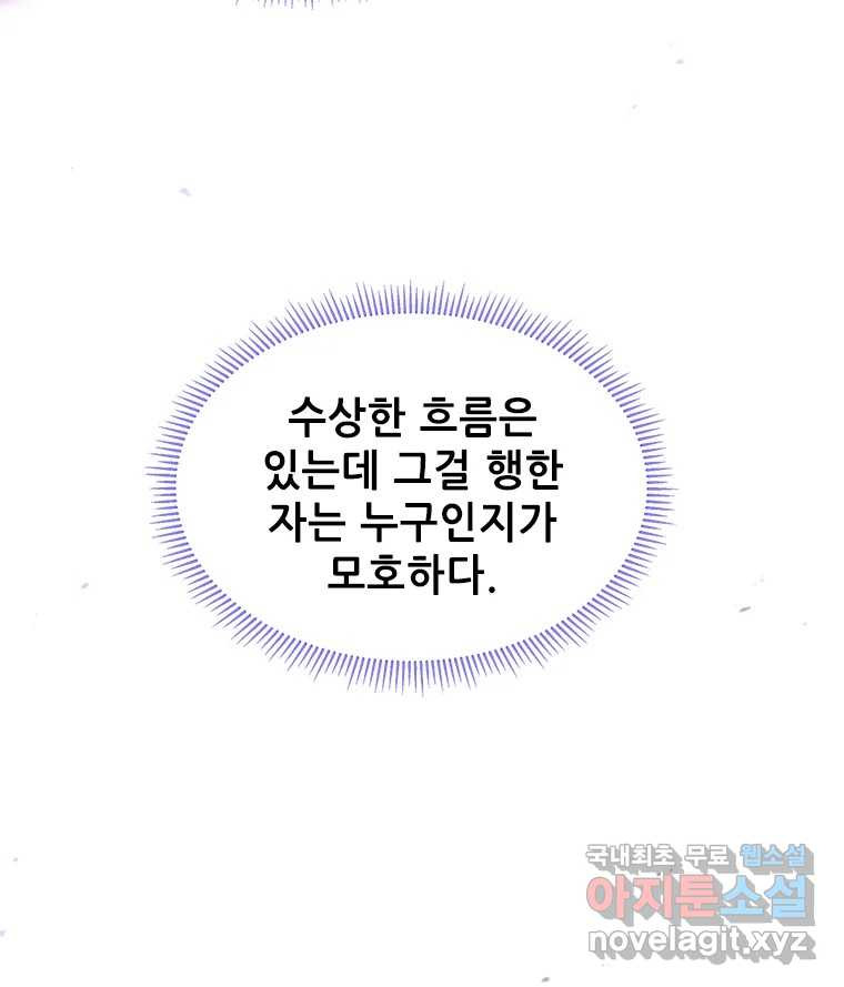 백의사자 73화 추락과 역행 - 웹툰 이미지 7