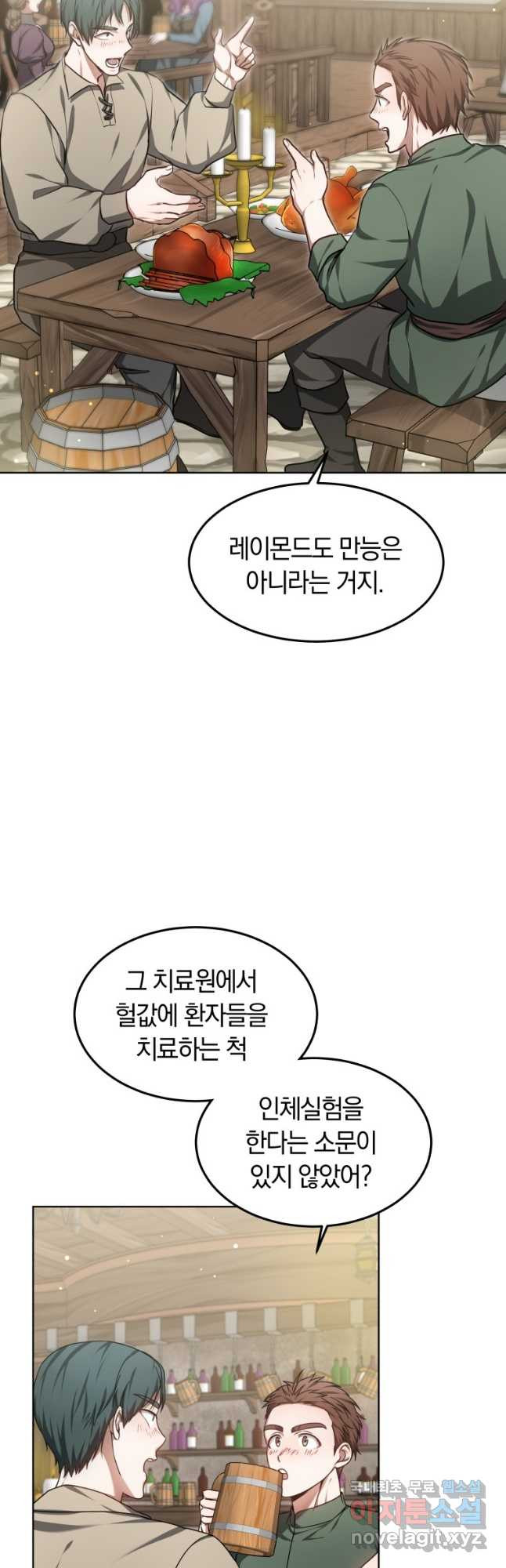 닥터 플레이어 25화 - 웹툰 이미지 29