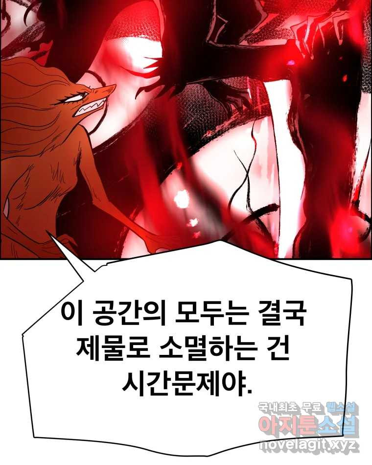 도깨비언덕에 왜 왔니? 2부 해수 76 - 웹툰 이미지 101