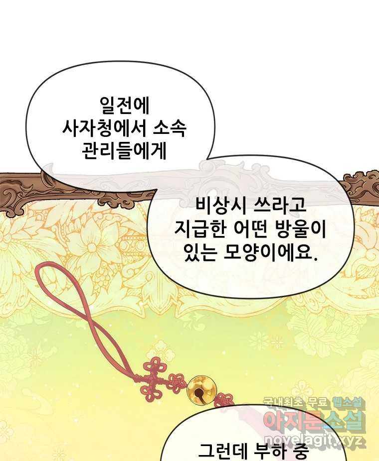 백의사자 73화 추락과 역행 - 웹툰 이미지 20