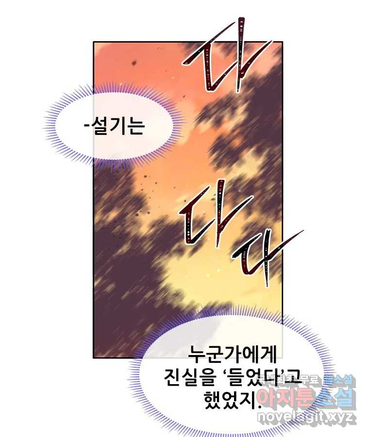 백의사자 73화 추락과 역행 - 웹툰 이미지 33