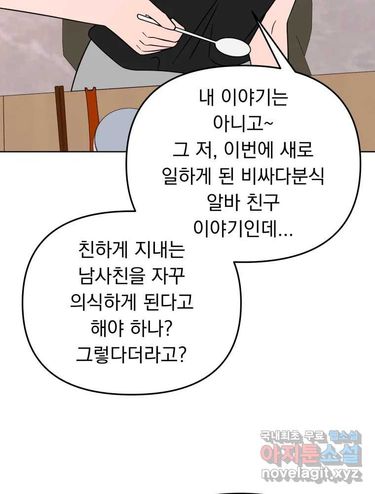 청소하는 대학동기 25화 - 웹툰 이미지 21