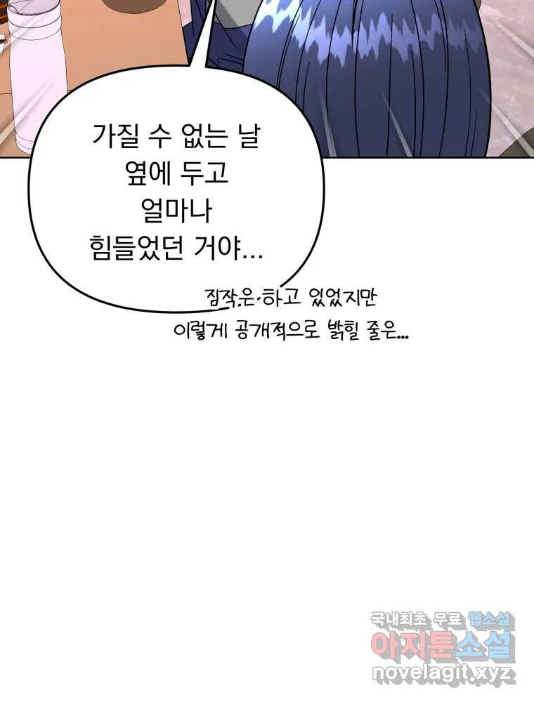 청소하는 대학동기 25화 - 웹툰 이미지 32