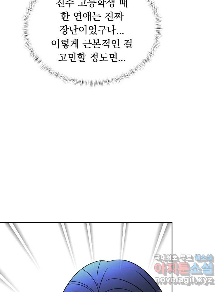 청소하는 대학동기 25화 - 웹툰 이미지 36