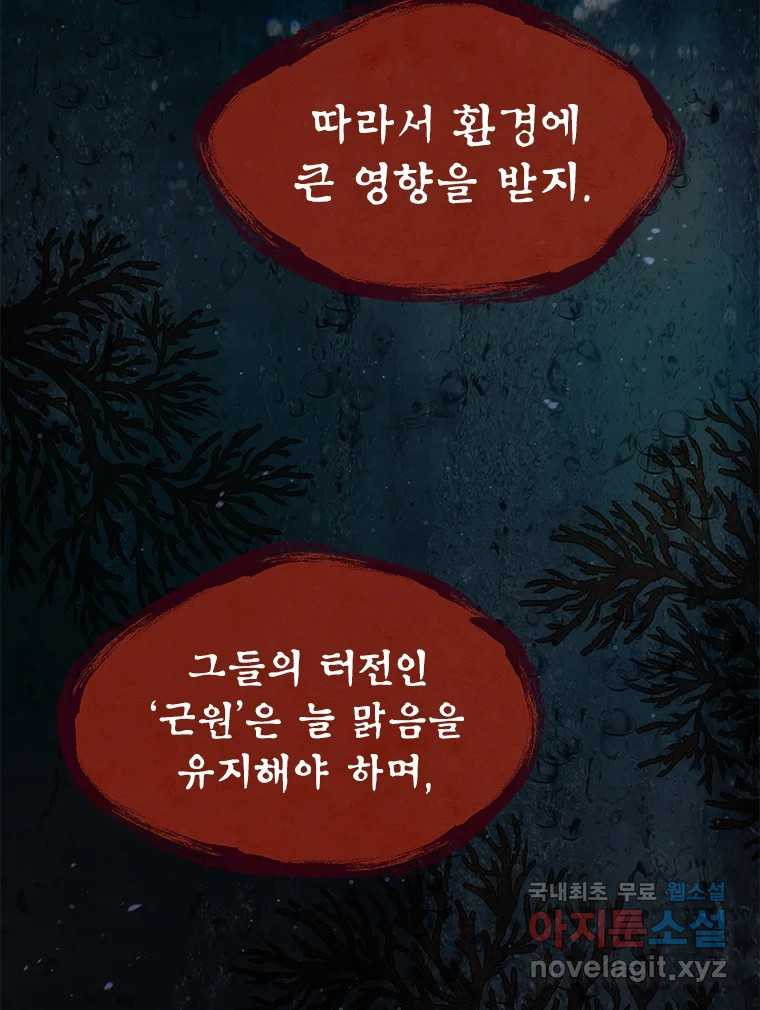 백의사자 73화 추락과 역행 - 웹툰 이미지 83