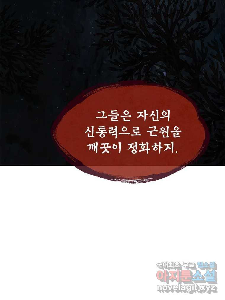 백의사자 73화 추락과 역행 - 웹툰 이미지 84