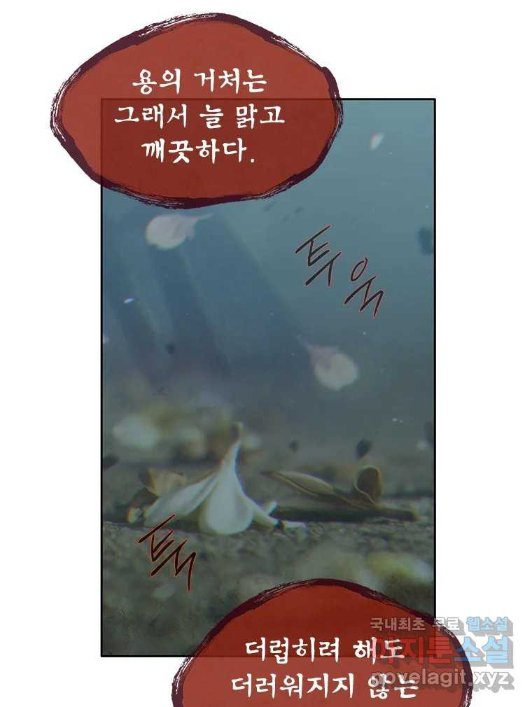 백의사자 73화 추락과 역행 - 웹툰 이미지 85