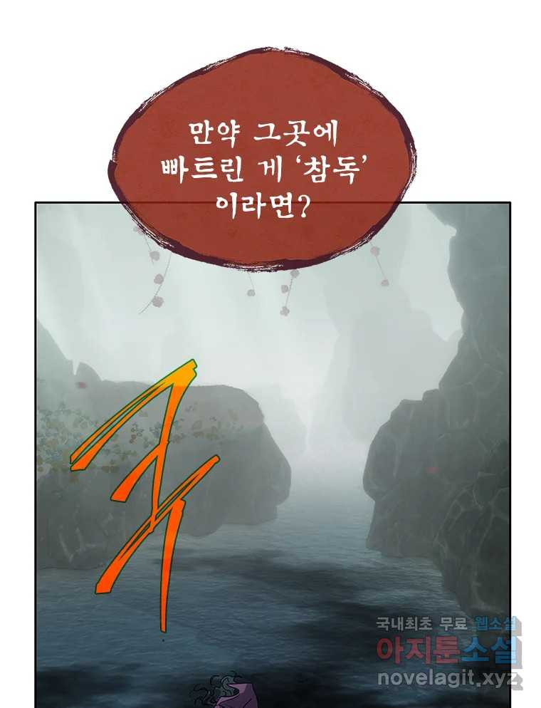 백의사자 73화 추락과 역행 - 웹툰 이미지 87