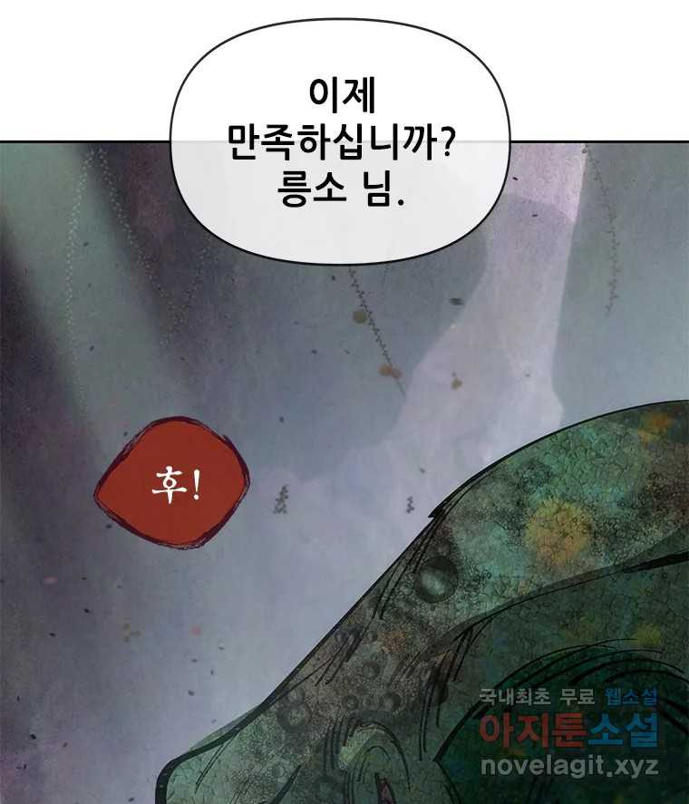 백의사자 73화 추락과 역행 - 웹툰 이미지 93