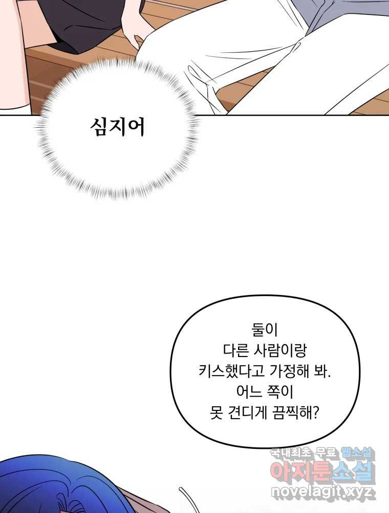 청소하는 대학동기 25화 - 웹툰 이미지 65