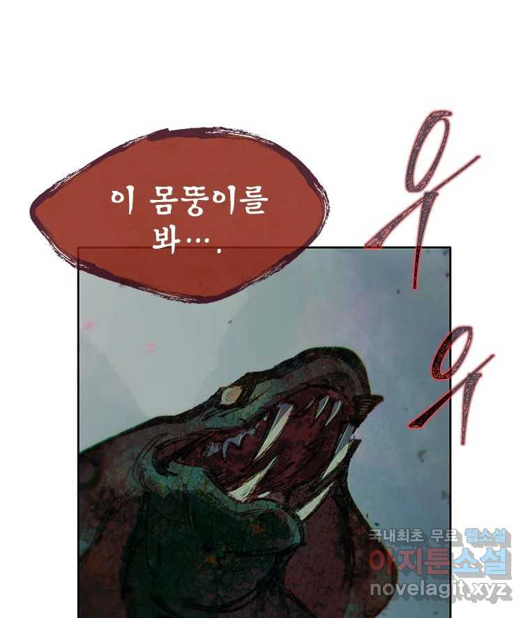 백의사자 73화 추락과 역행 - 웹툰 이미지 96